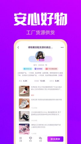 拿货网 1.9.0 安卓版 3