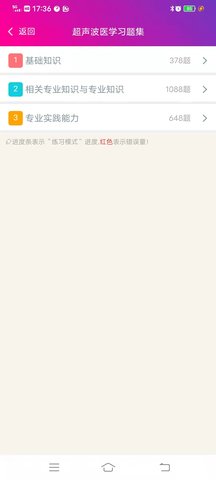 超声波医学主治医师 6.2.4 安卓版 1
