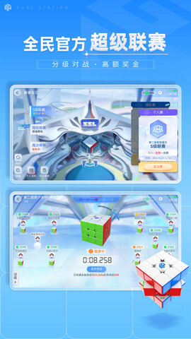 魔方星球（CubeStation） 6.3 安卓版 3
