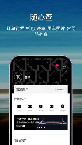 TK租车 1.1.3 安卓版 2