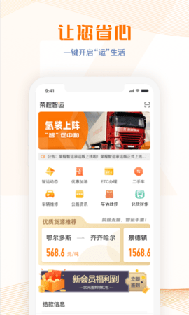 荣程智运 1.4.0 安卓版 3