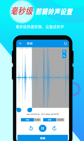 音频录音剪辑 1.4.6 安卓版 2