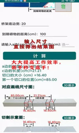 桥架计算器教程 6.9 安卓版 1