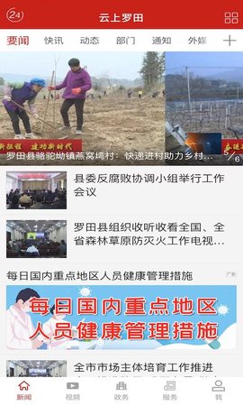 云上罗田 1.2.6 安卓版 1