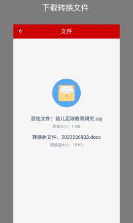 CAJ转换器 2.0.6 安卓版 3