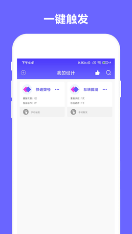 自动执行 V2.1.1 安卓版 3
