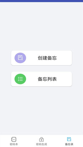 万能密码管家 1.1.6 安卓版 1