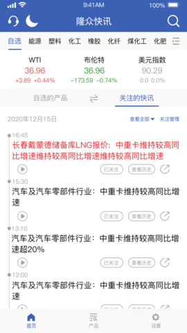 隆众快讯 3.0.4 安卓版 1