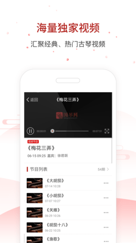 国琴网 2.7.150 安卓版 3