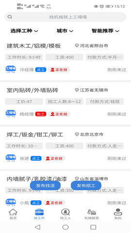 工嘻嘻 2.0.4 安卓版 1