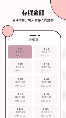 小猪存钱 6.1.2 安卓版 1