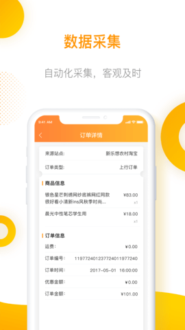 智慧乡村管理 2.0.3 安卓版 4