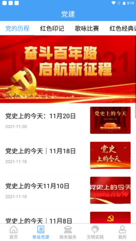 魅力单州 0.0.54 安卓版 1