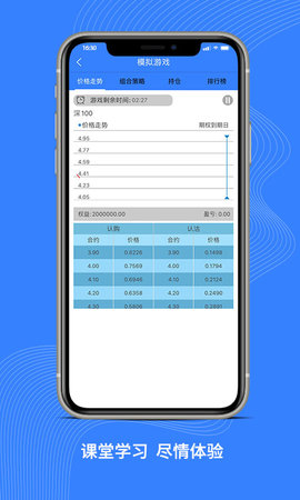 深交所期权 3.26 安卓版 3