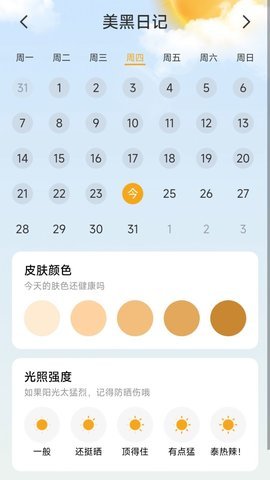 爽步生活 2.0.1 安卓版 3