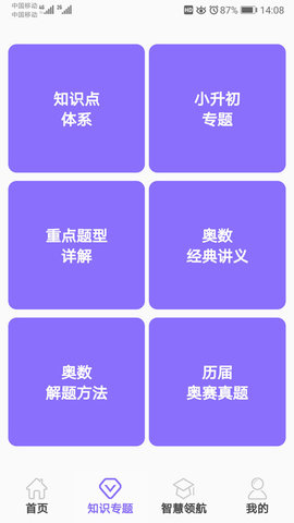 小学数学试题练习 2.96 安卓版 1