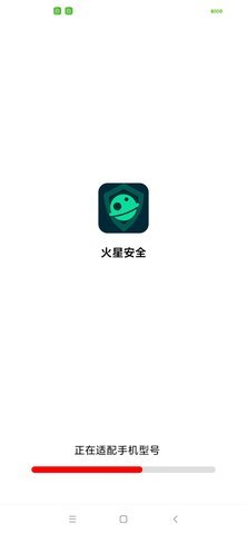 火星安全 1.0.0 安卓版 3
