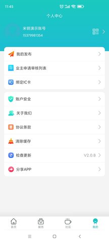 米钥 2.0.8 安卓版 2