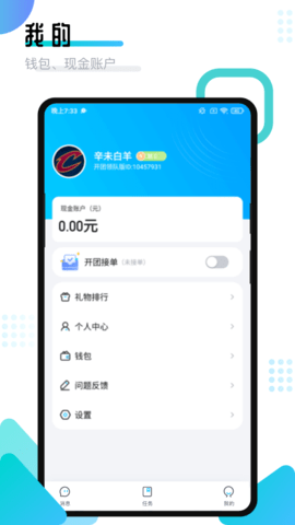 开团领队版 2.1.7.8 安卓版 2