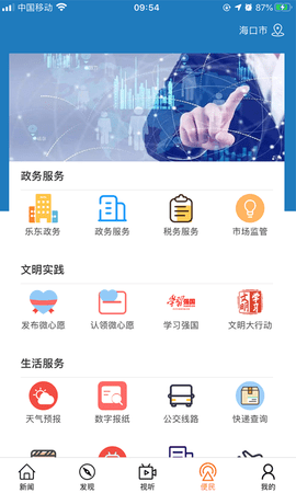 山海乐东 2.1.5 安卓版 3
