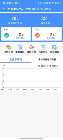 企业环保通 3.8.7 安卓版 3