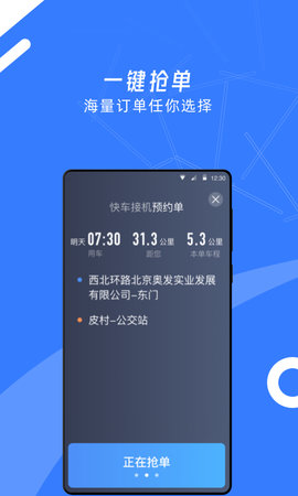 顺道司机小蓝 6.20.0.0001 安卓版 3