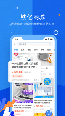 铁亿 v5.0.3 安卓版 1