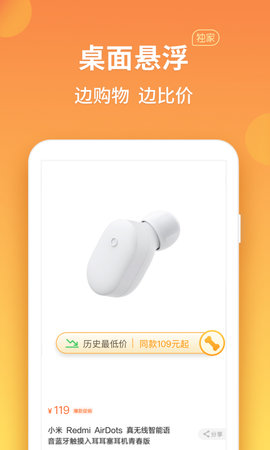 比价狗 1.7.3 安卓版 1