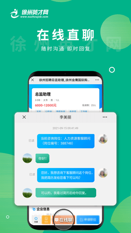 徐州英才网 1.0.8 安卓版 2
