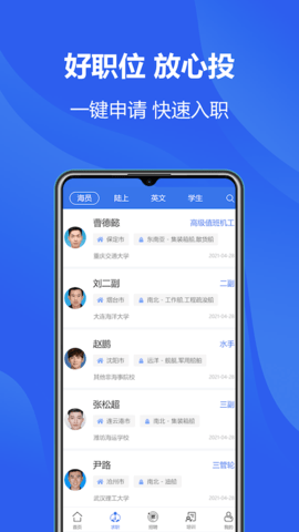 中国海员之家正式版 2.5.2 安卓版 1