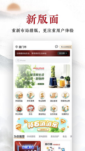 建发钻石会 5.6.2 安卓版 2