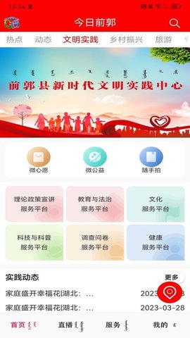今日前郭 1.3.6 安卓版 3