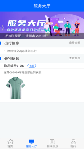 徐州公交 1.0.6 安卓版 3
