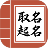 起名测名取名