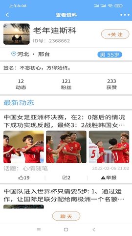 中老年之家 2.1.1 安卓版 3