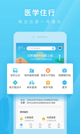 日照通 1.5.7 安卓版 1