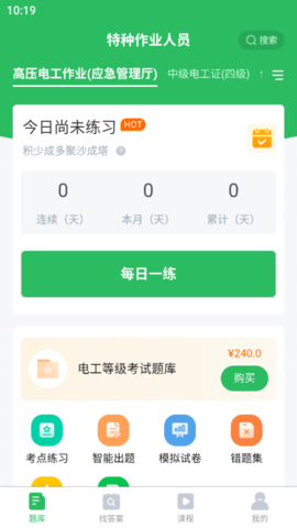 特种作业人员考试 5.0.8 安卓版 1