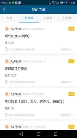 泛海e生活员工端 1.6.4 安卓版 3