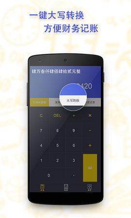 口袋计算器 1.6.0 安卓版 3