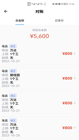 记工 2.0.1 安卓版 4