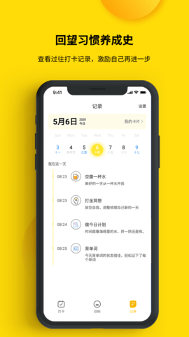 打卡小日常 1.2.6.1 安卓版 3