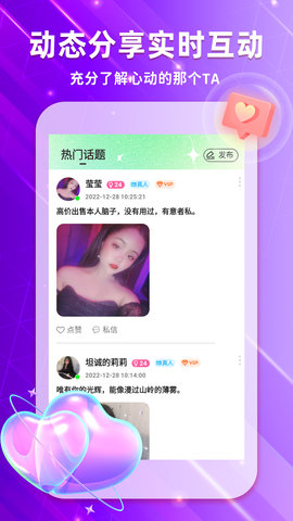 两性约会 1.1.3 安卓版 3