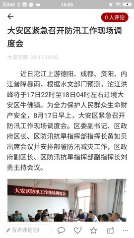 大安观察 1.2.5 安卓版 1