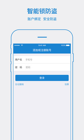 易锁宝 2.7.5 安卓版 4