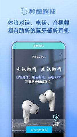 聆通助听 1.6.70 安卓版 3