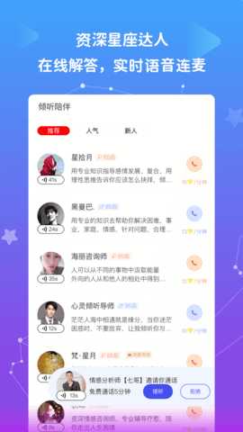 星盘说 1.11.9 安卓版 3
