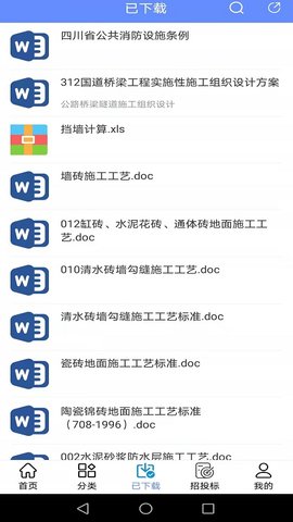 工程随身宝 4.3.2 安卓版 2
