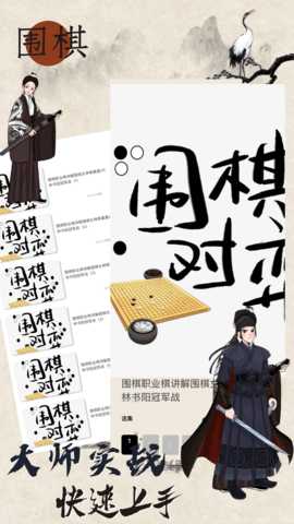 欢乐围棋 1.4.0 安卓版 1