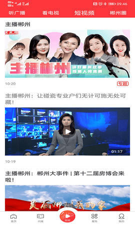 爱郴州 3.1.4 安卓版 2