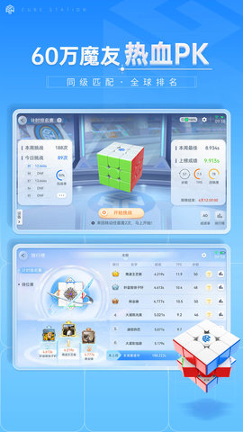魔方星球（CubeStation） 6.3 安卓版 2